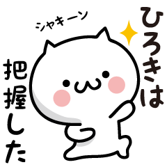 Hiroki white cat Sticker