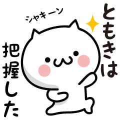 Tomoki white cat Sticker