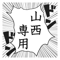 Comic style sticker used by Yamanishi