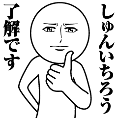 Name Sticker Serious Shunichiro