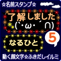 動く顔文字5「なるひと」のふきだしイルミ