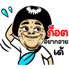 Gost: Isan Style Special