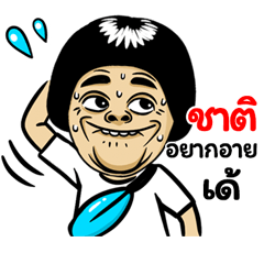 Chat: Isan Style Special