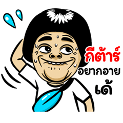 Gutra: Isan Style Special