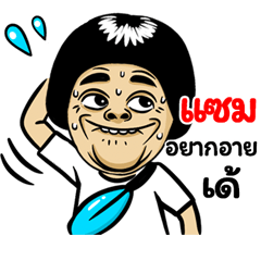 Sam: Isan Style Special