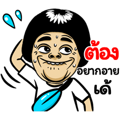 Tong: Isan Style Special