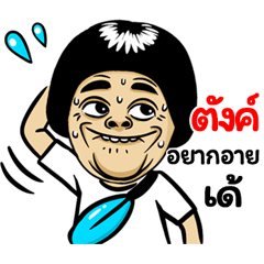 Tung: Isan Style Special