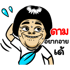 Dram: Isan Style Special