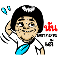 Nun: Isan Style Special
