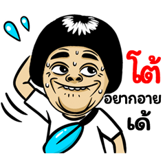 Toh: Isan Style Special