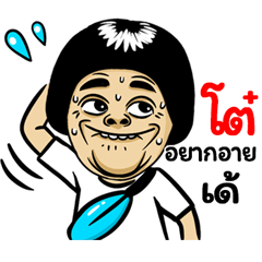 Too: Isan Style Special