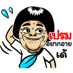 Pem: Isan Style Special