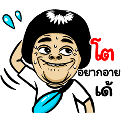 To: Isan Style Special