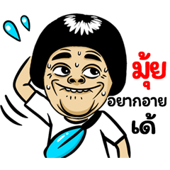 Mui: Isan Style Special