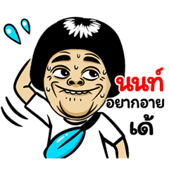 Non: Isan Style Special