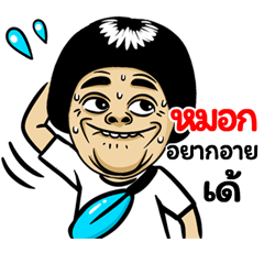 Mok: Isan Style Special