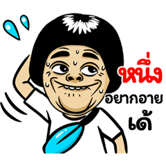 Nueng: Isan Style Special