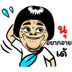 Nu: Isan Style Special