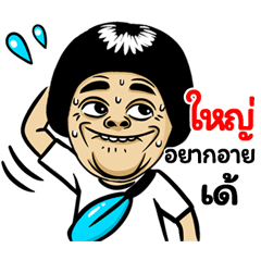 Yai: Isan Style Special