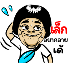 Lek: Isan Style Special