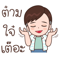 Bun : Northern Thai dialect.