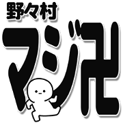 Nonomura Simple Large letters