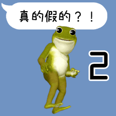 Animated Frog in Taiwan 2