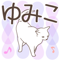 Yumiko name sticker3