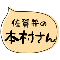 SAGA dialect Sticker for MOTOMURA