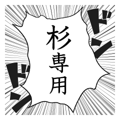 Comic style sticker used by Sugi