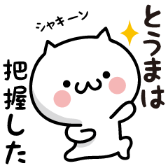 Touma white cat Sticker