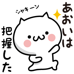 Aoi white cat Sticker