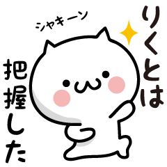 Rikuto white cat Sticker