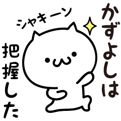 Kazuyoshi white cat Sticker