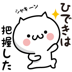 Hideki white cat Sticker