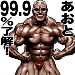 Aoto dedicated Muscle macho sticker