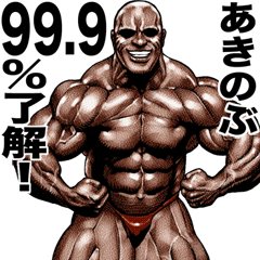 Akinobu dedicated Muscle macho sticker