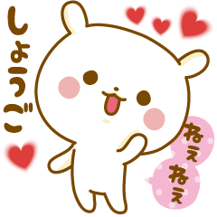 Sticker to send feelings to Shougo