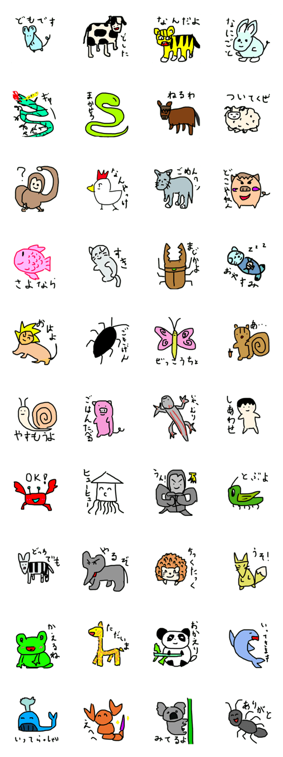 現役高校生作可愛い生き物スタンプ Lineクリエイターズスタンプ Stamplist 現役高校生作可愛い生き物スタンプ Lineクリエイターズスタンプ Stamplist