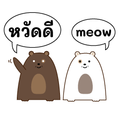 i am cat not bear thai version