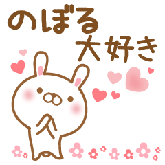 Send it to my favorite noboru
