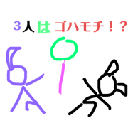 GOHAMOTI!?