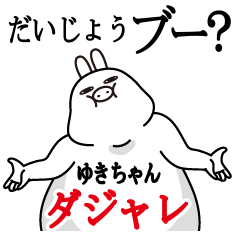 Fun Sticker yuki Funnyrabbit pun