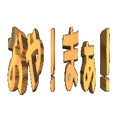 3DanimationTEXToya!mala!01