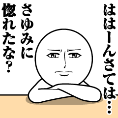 Name Sticker Serious Sayumi