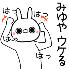 Miyuya Name funny movie sticker