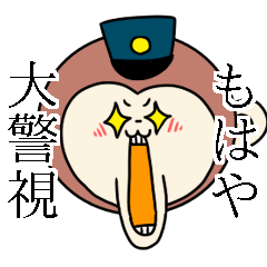 警察官専用？！お猿のおまわりさんスタンプ - LINE スタンプ | LINE STORE