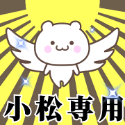 Name Animation Sticker [Komatsu]
