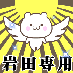 Name Animation Sticker [Iwata]
