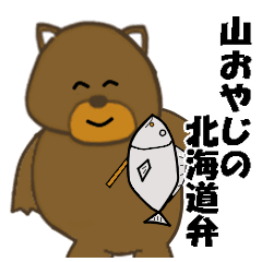 Hokkaido dialects of moving brown bears